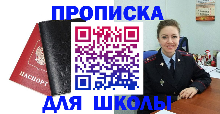 купить прописку в Сосновом Бору