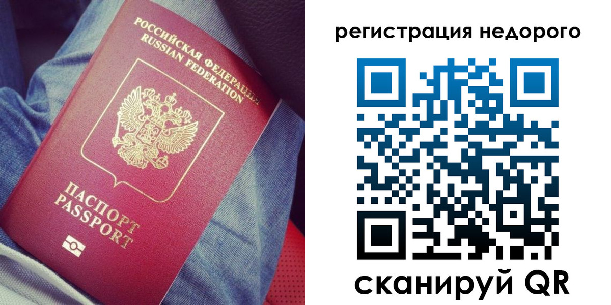 прописка в Сосновом Бору