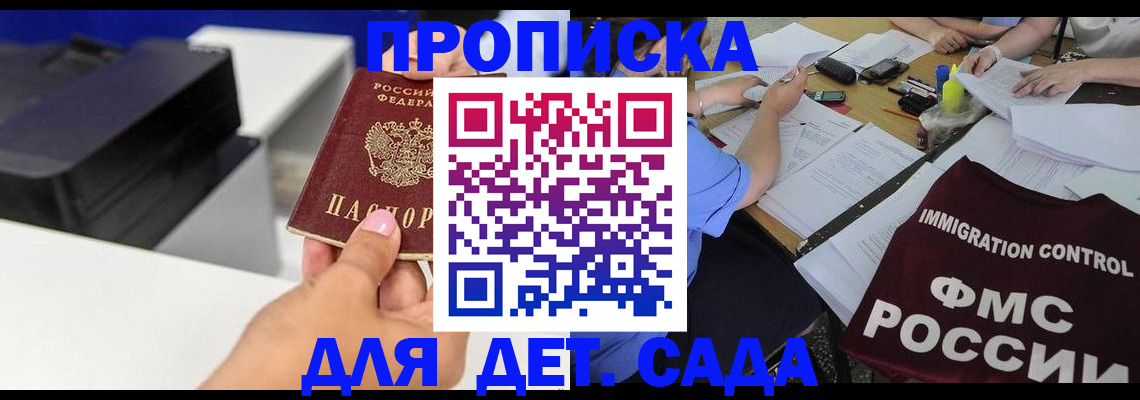 прописка для школы в Сосновом Бору