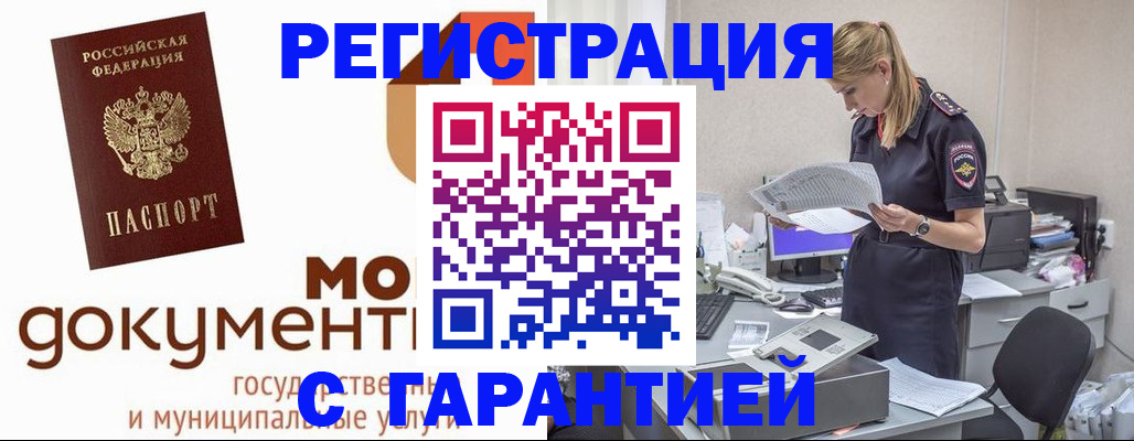 прописка гарантия в Сосновом Бору