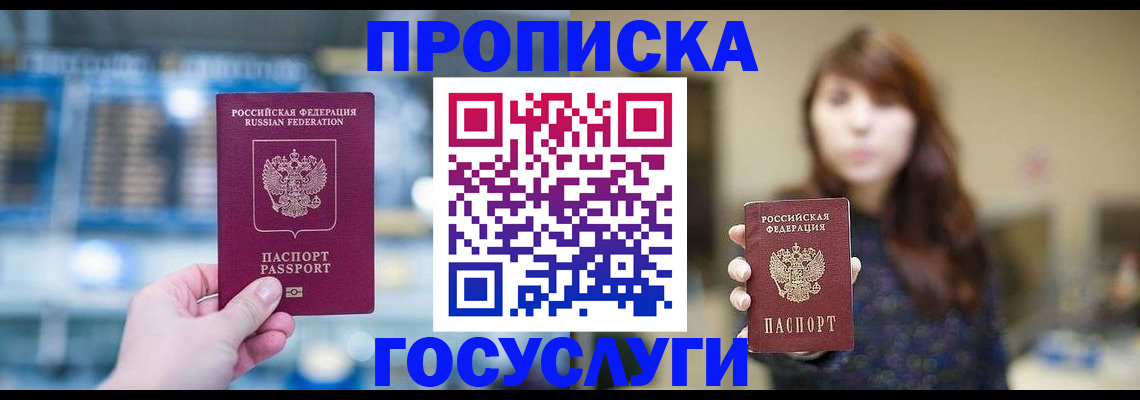купить прописку в Сосновом Бору