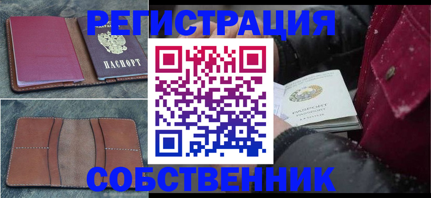 временная регистрация купить в Сосновом Бору
