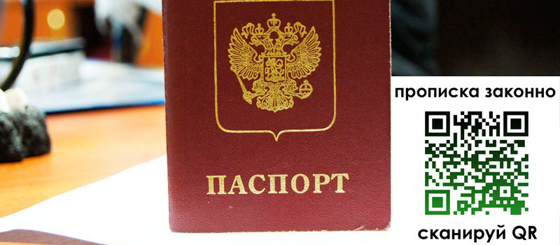 прописка в Сосновом Бору прописка в Сосновом Бору
